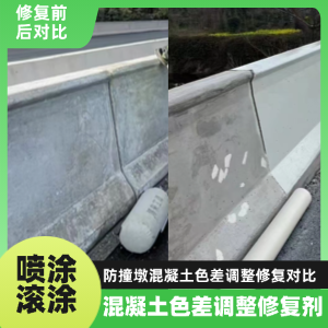 城北工程人必看！混凝土色差“面子难题”，一招修复不返工