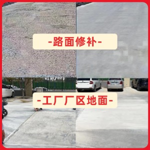 城北水泥地面修复剂